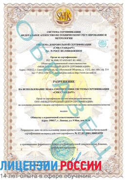 Образец разрешение Чудово Сертификат ISO 14001